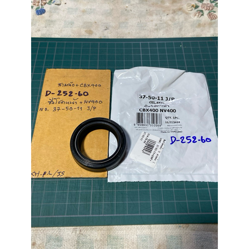 ซีลโชคหน้า 37-50-11 (D-252.60) สามล้อ CBX400 NV400