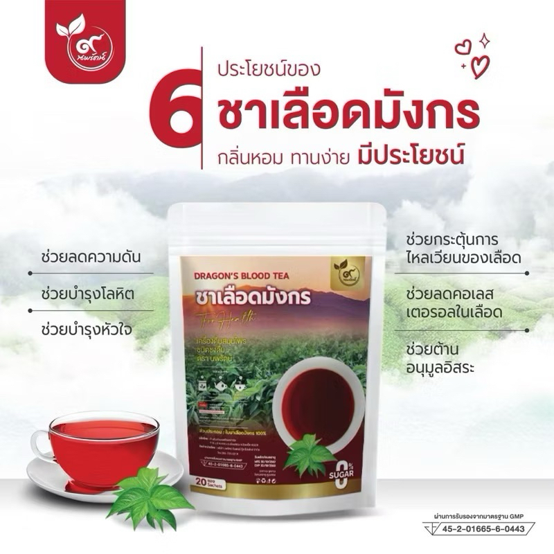 ชาเลือดมังกร (ตรานพรัตน์) มี อย. บำรุงร่างกาย บำรุงเลือด บรรจุ 20 ซอง ทานง่าย มีประโยชน์ (0% ไม่มีน้ำตาล)