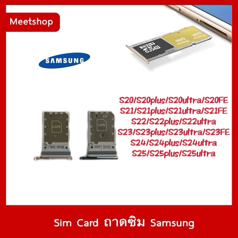 ถาดซิม Sim Samsung S22 S22Plus S22Ultra S23 S23ultra S23fe s23plus S24 S24plus S24ultra/S25/S25u/25plusถาดใส่ซิมSim Door