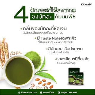 แท้!!!ชาเขียวมัทฉะ KAWAMI ชาเขียวญี่ปุ่นเกรดพรีเมี่ยม