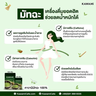 แท้!!!ชาเขียวมัทฉะ KAWAMI ชาเขียวญี่ปุ่นเกรดพรีเมี่ยม