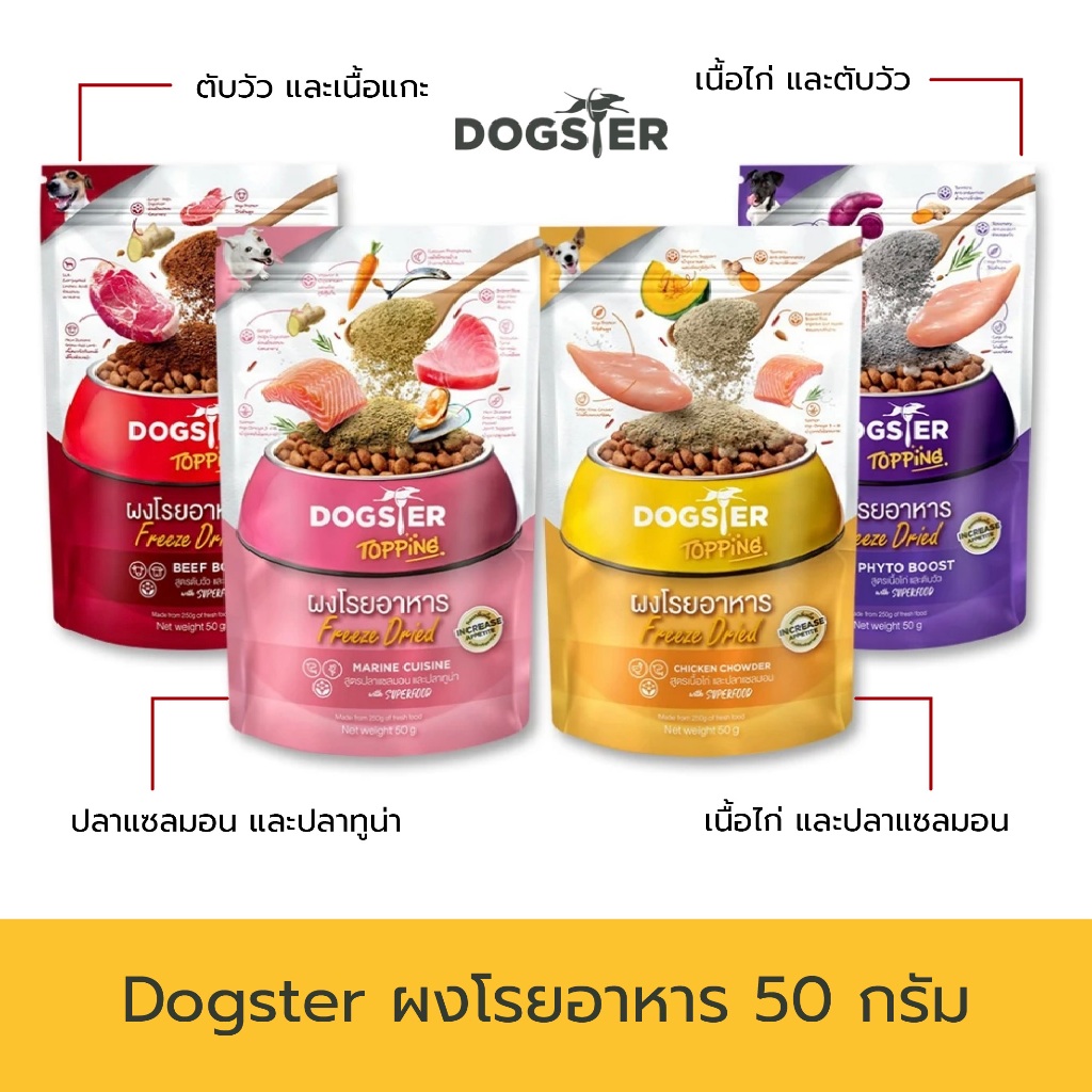 [50g] Dogster Topping ผงโรยอาหารเสริมสำหรับสุนัข