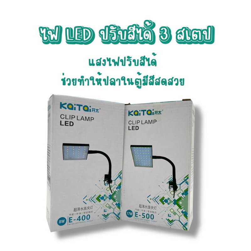 ไฟLEDตู้ปลา ไฟเลี้ยงไม้น้ำแบบหนีบ ไฟ 3 สเตป เปลี่ยนสีได้

<p>“><center></p>
<h4></h4>
<p><p><font color=