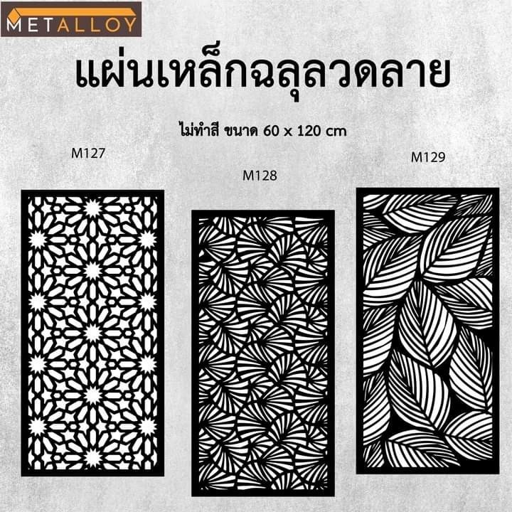 แผ่นเหล็กฉลุลาย ตัดเลเซอร์ แผ่นเหล็กตกแต่ง ผนังรั้ว ฉลุลายโมเดิร์น เหล็กฉลุลาย CNC ตกแต่งบ้าน  รั้ว