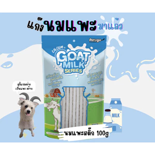 ขนมนมแพะ(Goat Milk Series) สำหรับน้องสุนัขขนาด 100g. ถึง 400g. และนมแพะสเตอร์ริไลซ์ 400 ml.