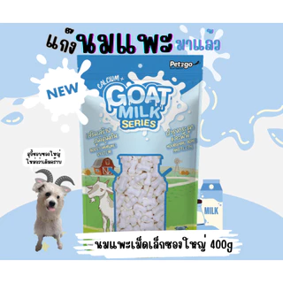 ขนมนมแพะ(Goat Milk Series) สำหรับน้องสุนัขขนาด 100g. ถึง 400g. และนมแพะสเตอร์ริไลซ์ 400 ml.