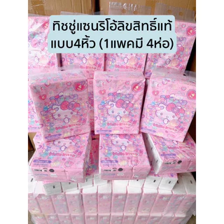✨Greenair Tissue 💕ทิชชู่ลายลิขสิทธิ์แท้ของ Sanrio (1 แพค 4ห่อ)