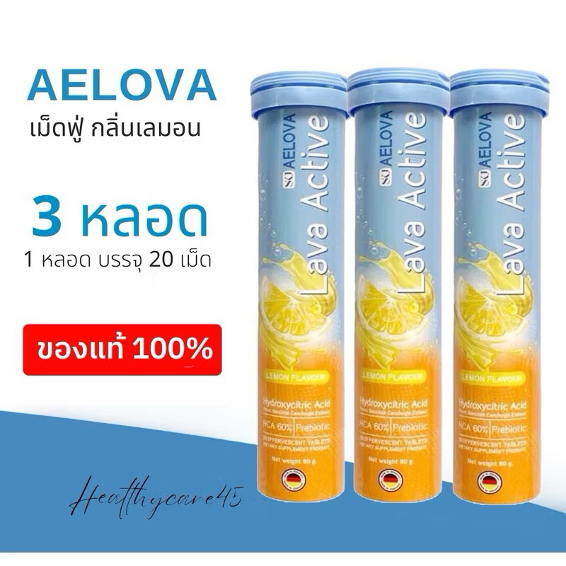 [ของแท้]เม็ดฟู่ เอโลว่า Aelova (1 กล่อง มี 3 หลอด)