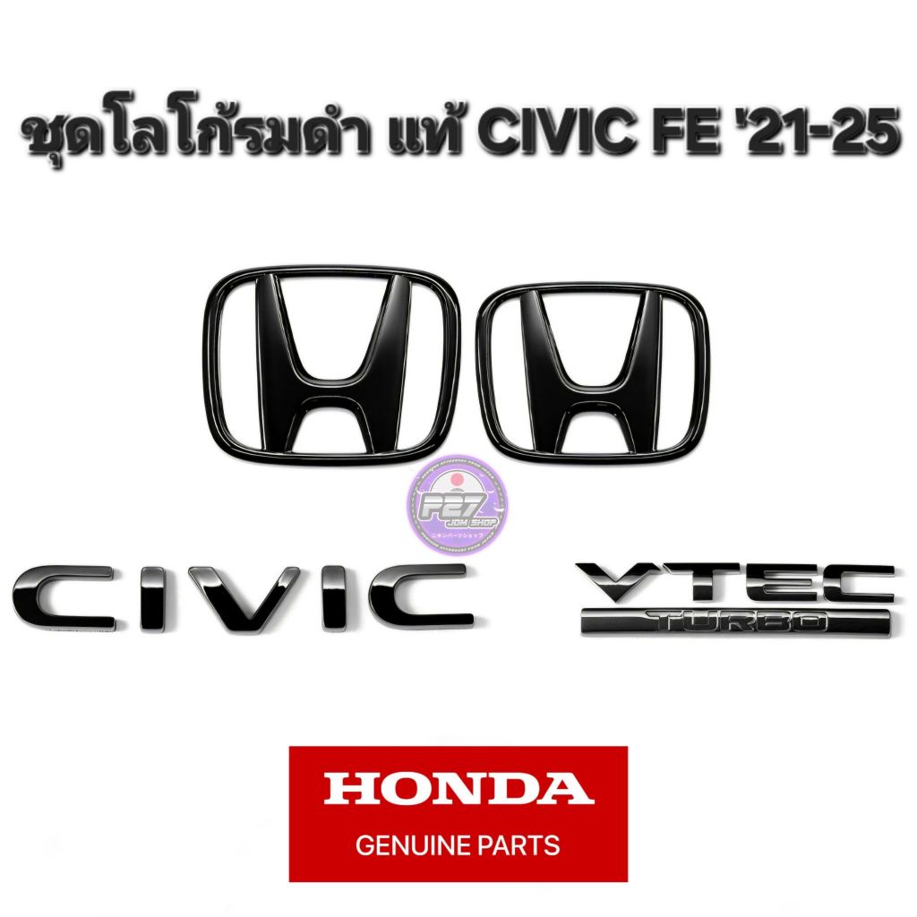 ⚫️แท้ ชุดโลโก้ / Logo H รมดำ CIVIC FE EHEV / TURBO '21-25 ชุด4ชิ้น / 3ชิ้น ของแท้ศูนย์ HONDA