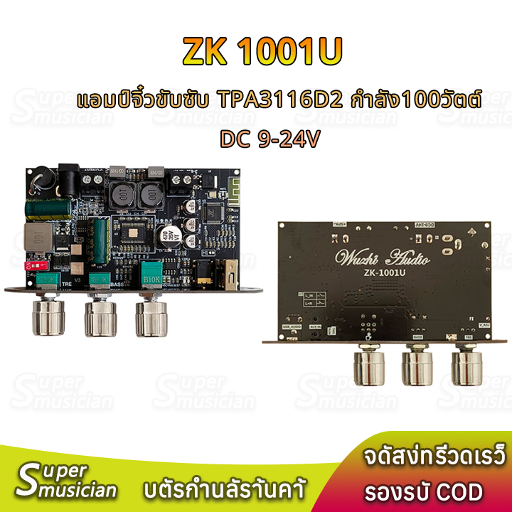 zk 1001u แท้ แอมป์จิ๋วขับซับ TPA3166 กำลัง100วัตต์ DC 9-24V แอมป์จิ๋วแรงๆ แอมจิ๋ว zk1001แท้ แอมป์จิ๋