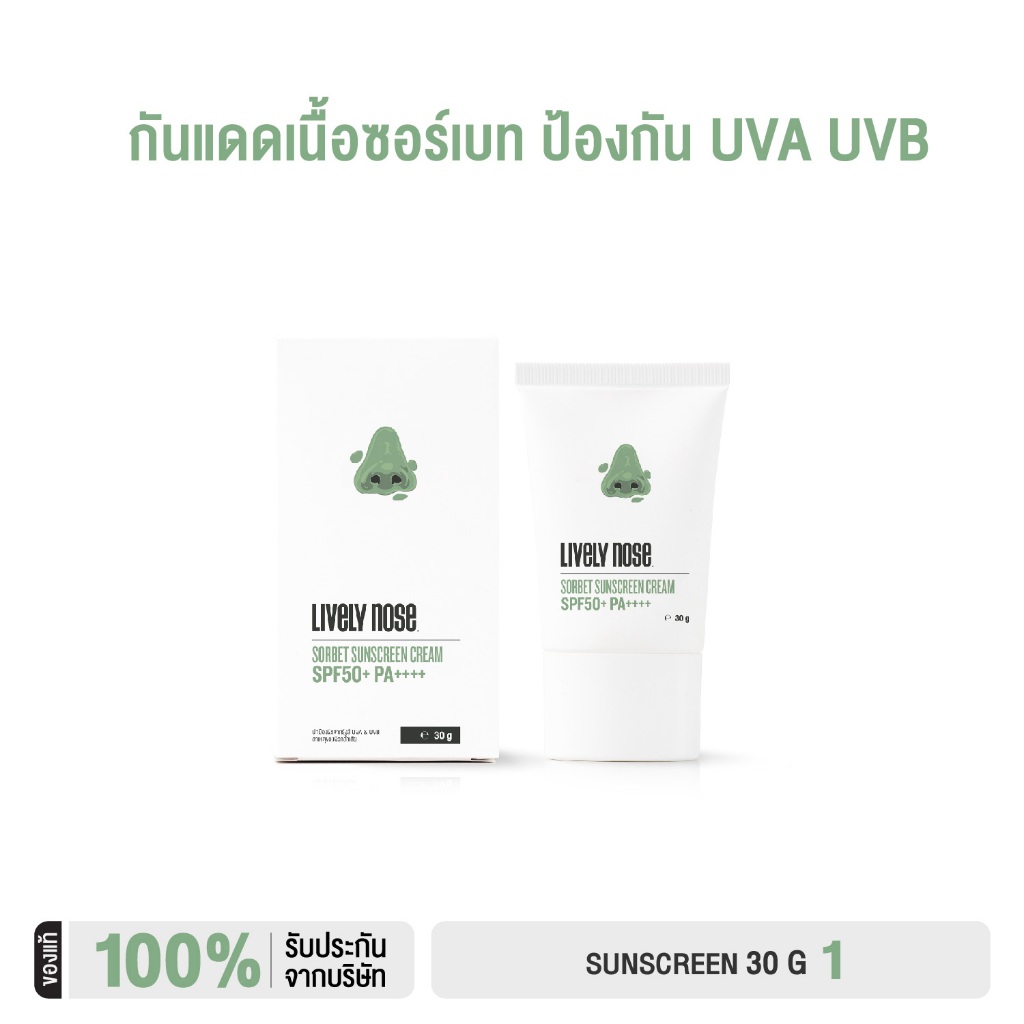 Nakiz [ใหม่] ผลิตภัณฑ์กันแดด Lively Nose Sorbet Sunscreen Cream SPF 50+PA++++