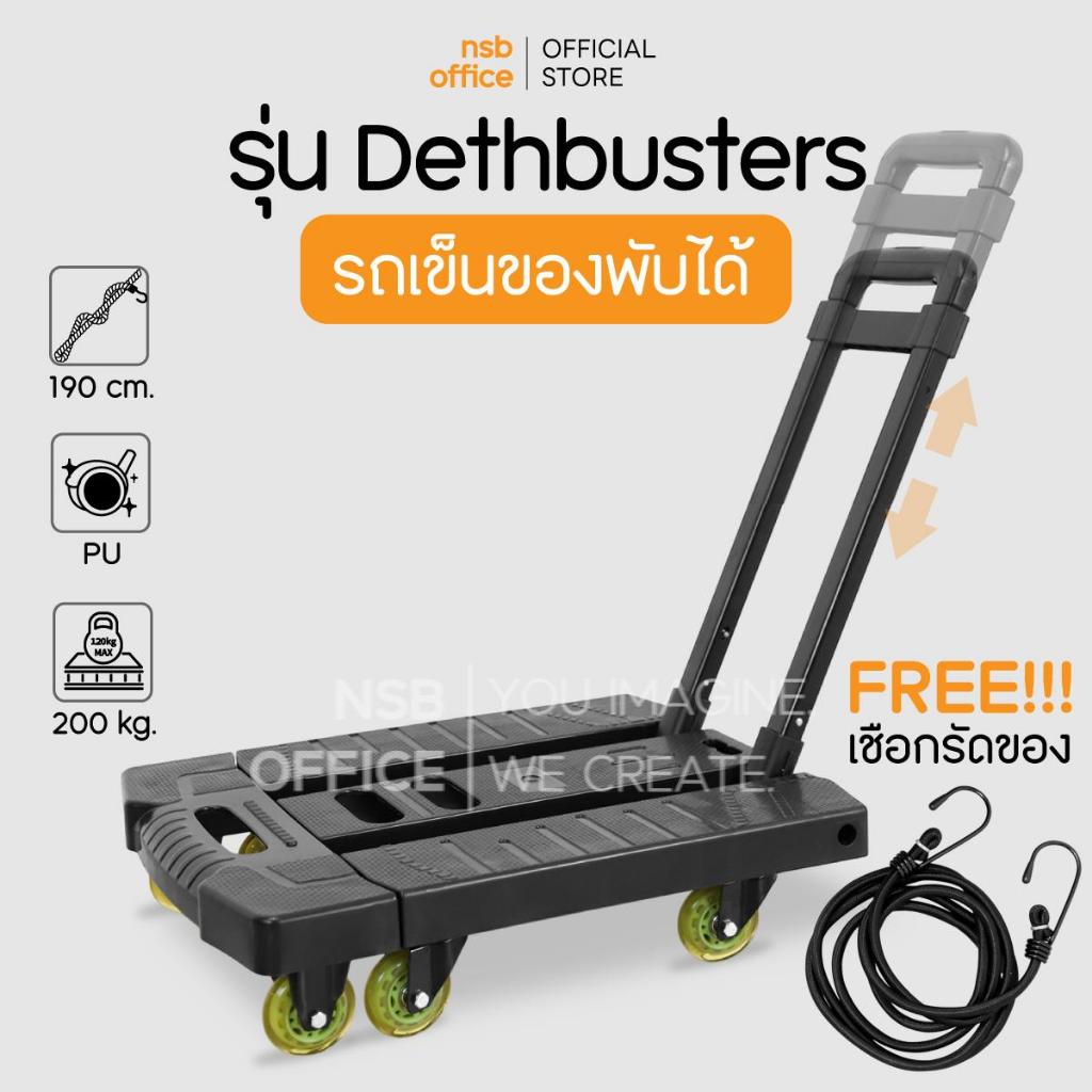 NSB OFFICE รถเข็นอเนกประสงค์ รุ่น Dethbusters  รับน้ำหนักได้ 200 Kg.
