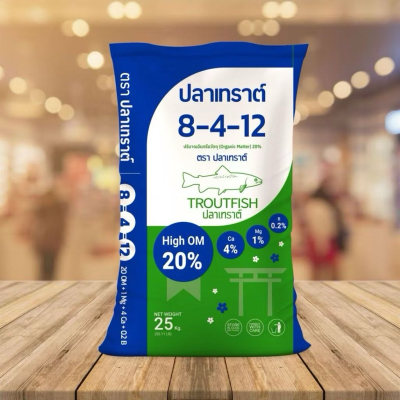 ปุ๋ยปลาเทราต์8-4-12(25โล)