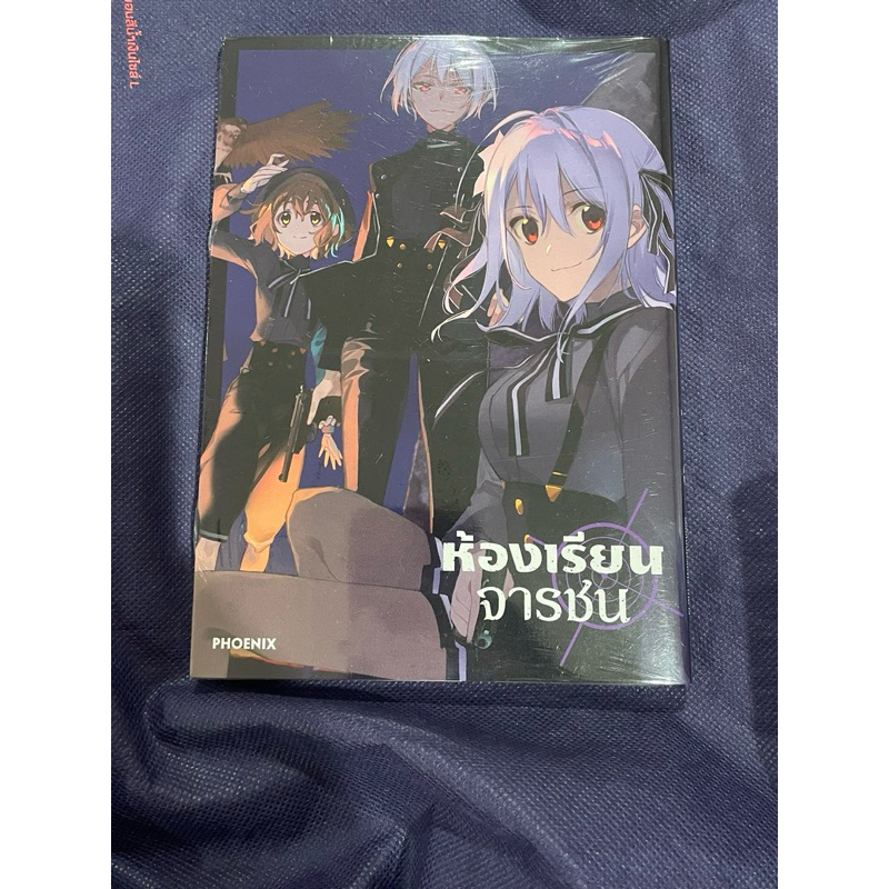 มังงะ Special set ห้องเรียนจารชน Spy Room เล่ม 1  Phoenix Next