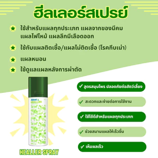 ฮีลเลอร์ สเปรย์ฝาเขียว สำหรับพ่นแผลสัตว์
