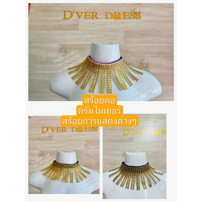 😍พร้อมส่ง😍สร้อยคอ โชกเกอร์ ดรัมเมเยอร์ เชียร์ลีดเดอร์ ใส่ได้ทั้งเด็กและผู้ใหญ่