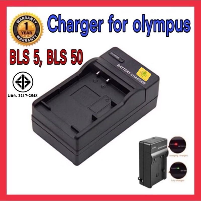 แท่นชาร์จแบตกล้อง โอลิมปัส BLS50,BLS5 / OLYMPUS CHARGER BLS50,BLS5