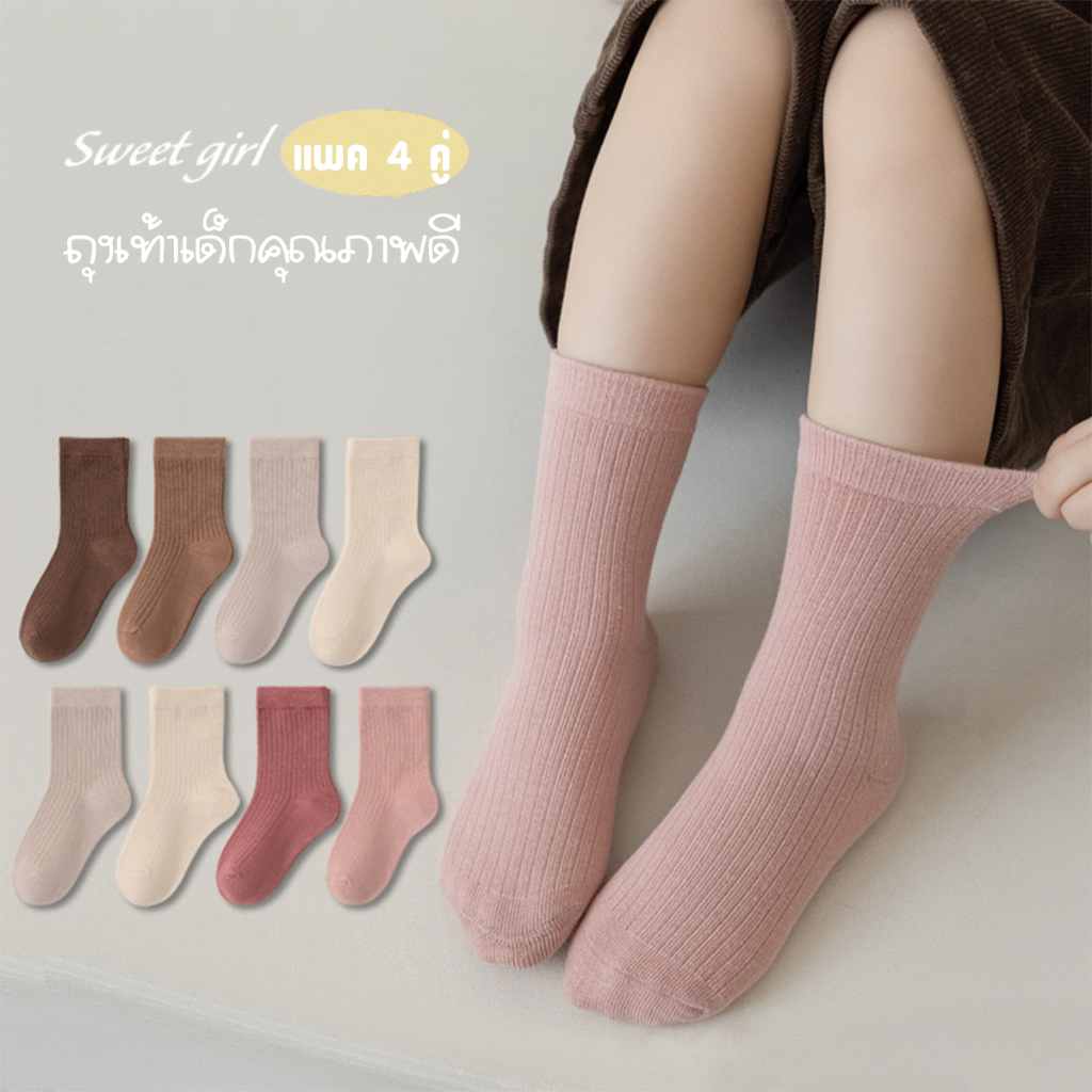ONEIMO ถุงเท้าเด็ก ผ้าฝ้าย แพค4คู่ รุ่น Sweet girl&boy