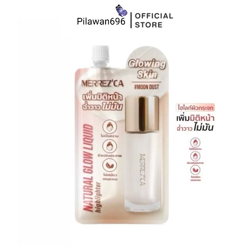 (1 ซอง) Merrezca ลิควิดไฮไลเตอร์ Natural Glow Liquid Hilighter เนื้อบางเบา ฉ่ำโกลว์เป็นธรรมชาติ  ขนาด 5 ml.