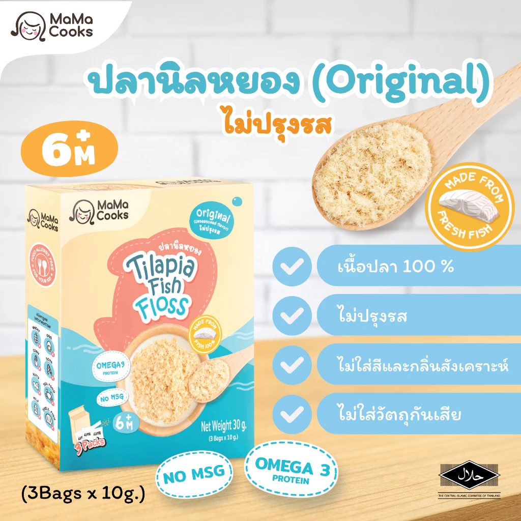 Mama Cooks ปลาหยองเนื้อปลา 100% thumbnail 7