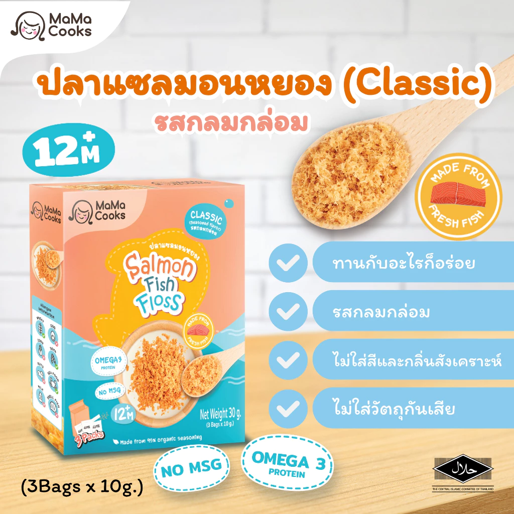 Mama Cooks ปลาหยองเนื้อปลา 100% thumbnail 6