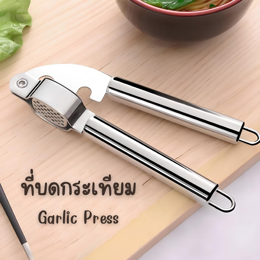 ที่บดกระเทียม ที่กดกระเทียม ที่บีบกระเทียม อเนกประสงค์ สแตนเลสอย่างดี แข็งแรง ทนทาน Garlic Press