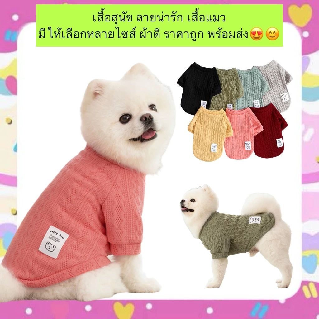 PP-683 เสื้อกันหนาวสำหรับสุนัขและแมว มีหลายสีให้เลือก เนื้อผ้าคุณภาพดี ใส่สบาย พร้อมส่ง