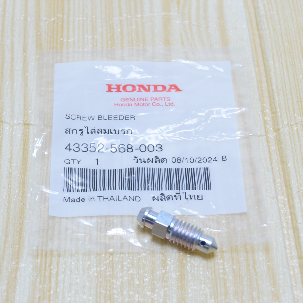 สกรูไล่ลมเบรค แท้ศูนย์ฮอนด้า ราคา/1ชิ้น 43352-568-003