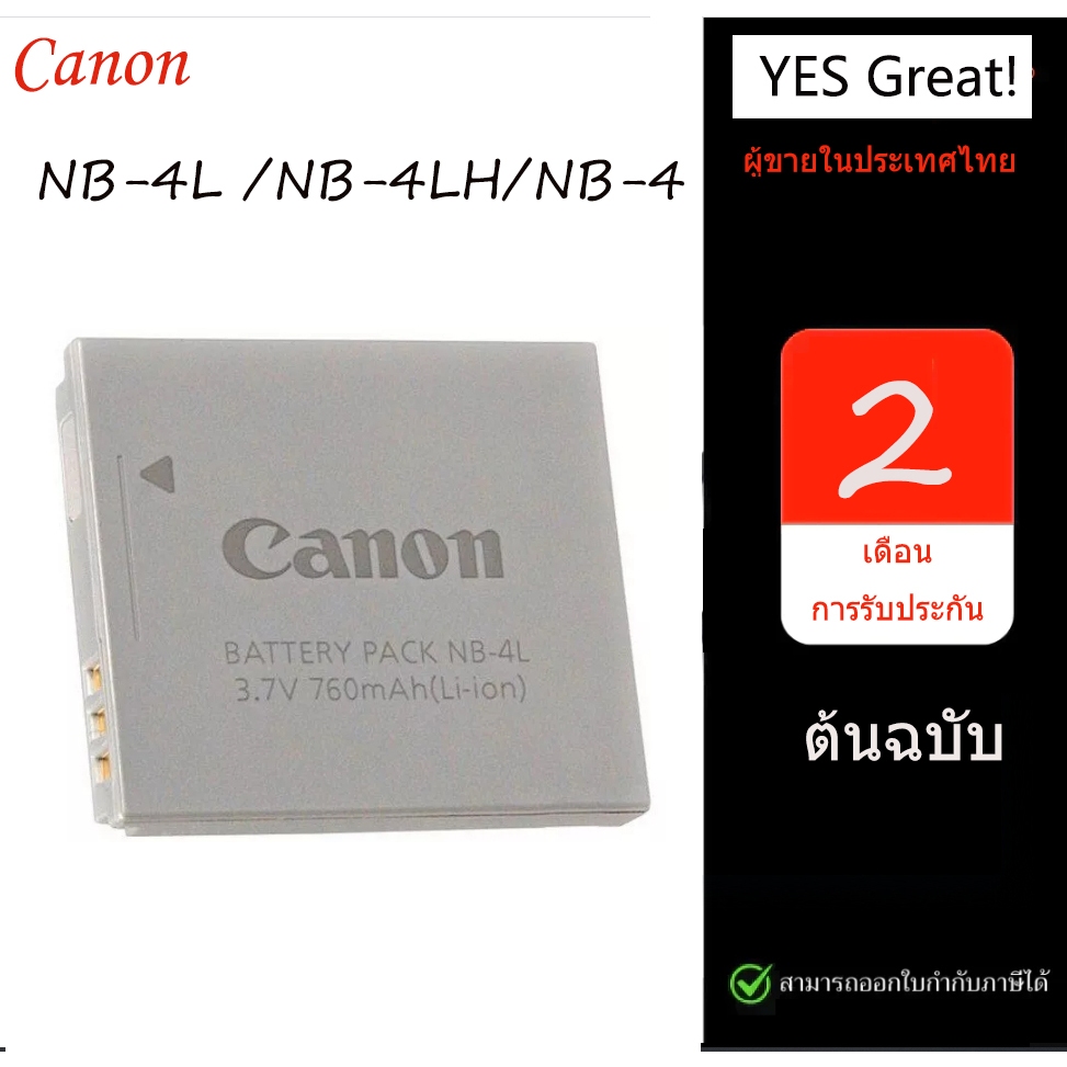 ต้นฉบับ Canon NB-4LH / NB-4L / NB-4 แบตเตอรี่ แท่นชาร์จ NB4LH / NB4L / NB4