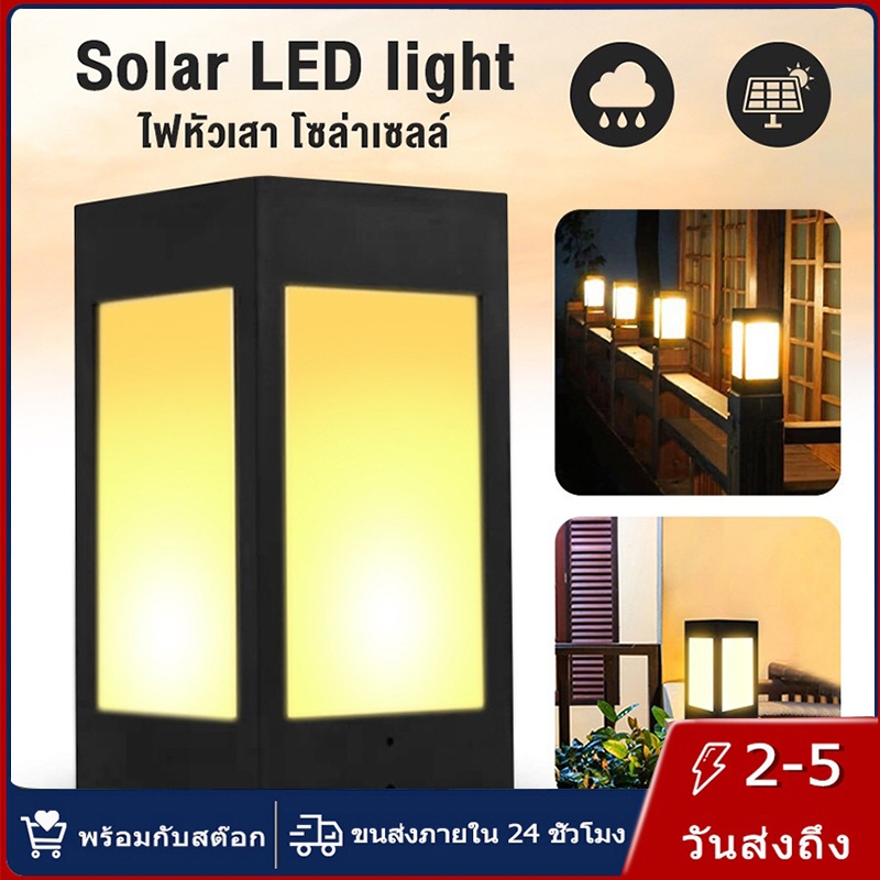 【การจัดส่งไทย】ไฟตั้งโพสต์พลังงานแสงอาทิตย์ กันน้ำ เป็นไฟประดับสวนตั้งแต่เมื่อค่ำคืน ใช้สำหรับประตู คอลัมน์ของบ้าน