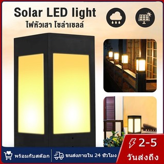 【การจัดส่งไทย】ไฟตั้งโพสต์พลังงานแสงอาทิตย์ กันน้ำ เป็นไฟประดับสวนตั้งแต่เมื่อค่ำคืน ใช้สำหรับประตู คอลัมน์ของบ้าน