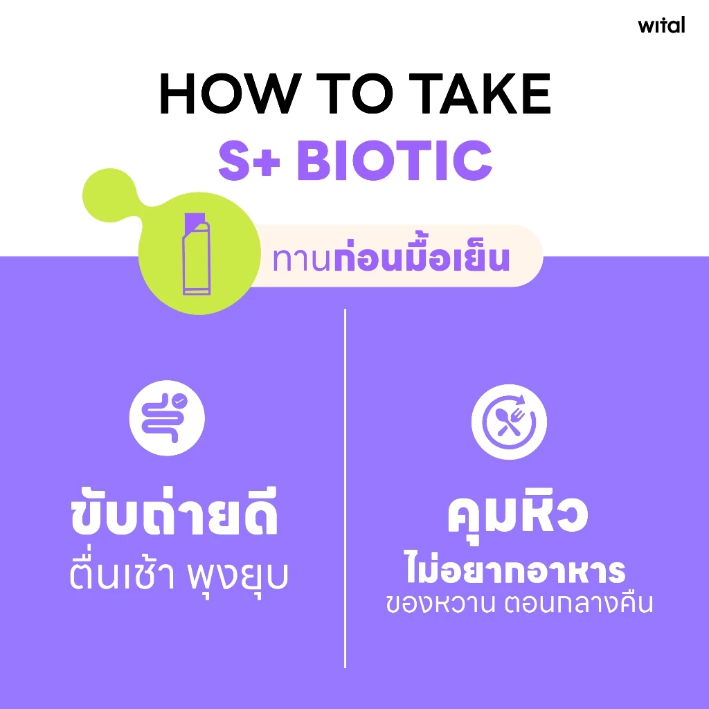 (2 ชิ้น) WITAL S+BIOTIC เจลลี่โพรไบโอติกส์ ปรับสมดุลลำไส้ คุมหิว เสริมระบบภูมิคุ้มกัน thumbnail 9
