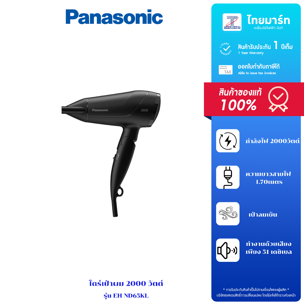 PANASONIC ไดร์เป่าผม 2000 วัตต์ รุ่น EH-ND65KL  รับประกัน 1 ปี