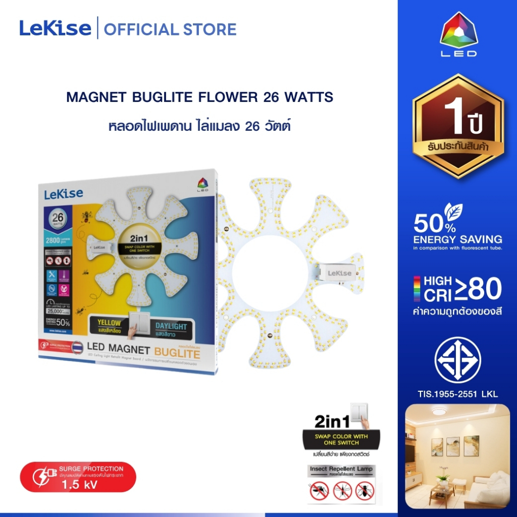 LeKise หลอดไฟเพดาน ไล่แมลง 26 วัตต์ LeKise