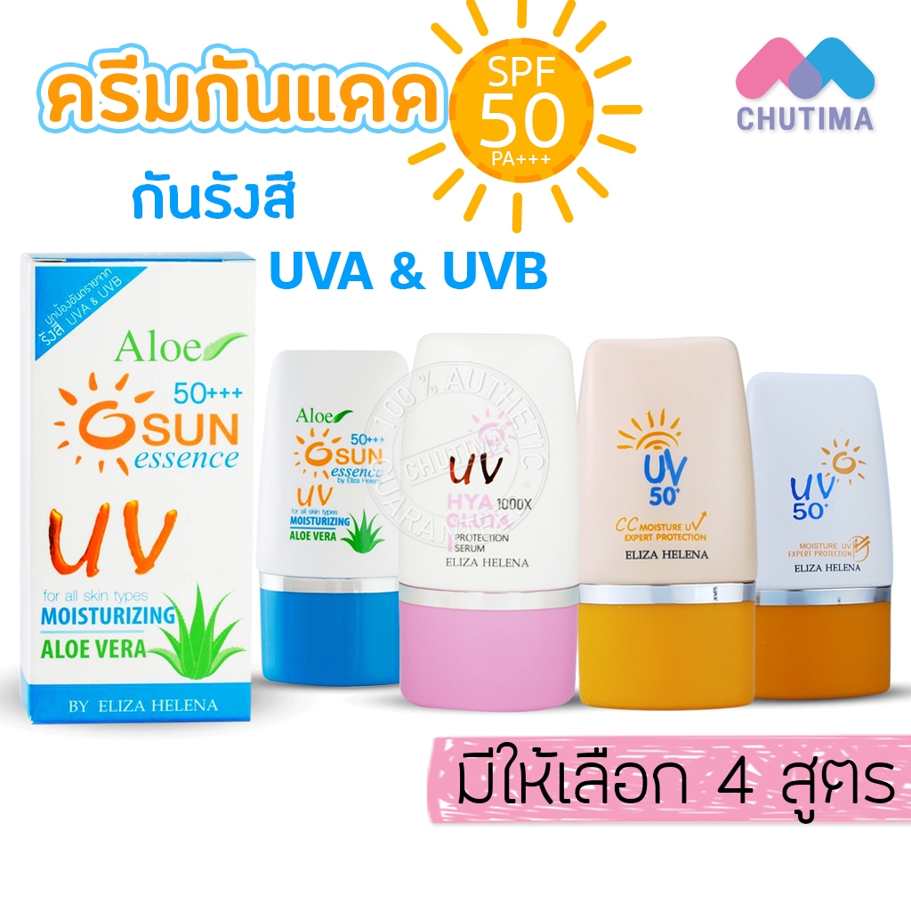 ครีมกันแดด เอลิซ่า เฮเลน่า มอยซ์เจอร์ ยูวี Eliza Helina Moisture UV Expert Protecttion 50+ 30g.