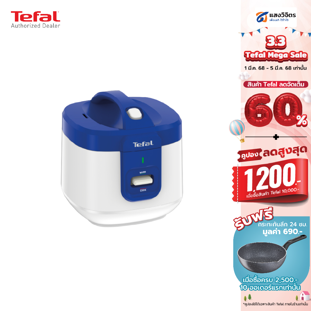 Tefal หม้อหุงข้าว 1.5 ลิตร รุ่น RK361166  ประกัน 2 ปี จากบริษัท