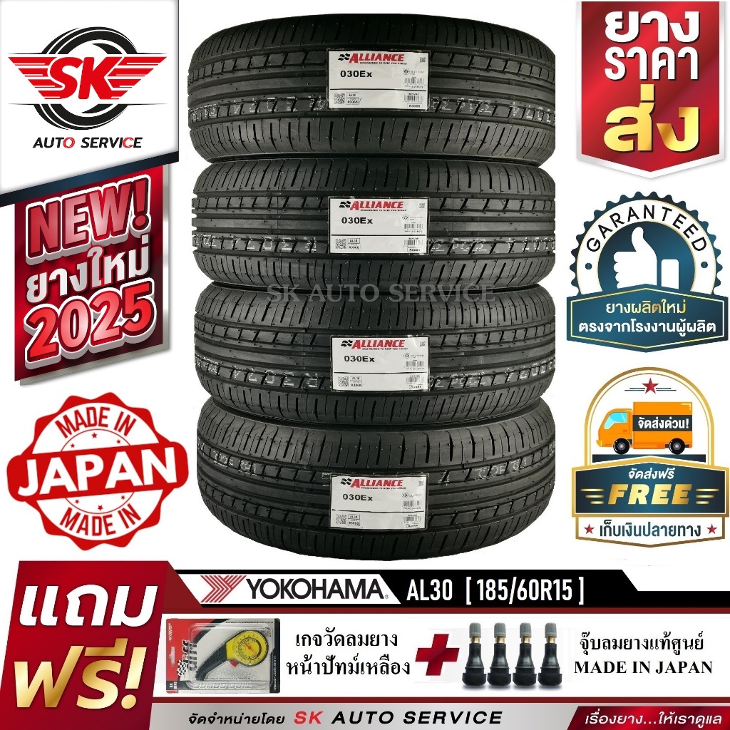 Alliance by YOKOHAMA ยางรถยนต์ 185/60R15 (ล้อขอบ15) รุ่น AL30 4 เส้น(ยางใหม่กริ๊ปปี 2025) ผลิตญี่ปุ่น