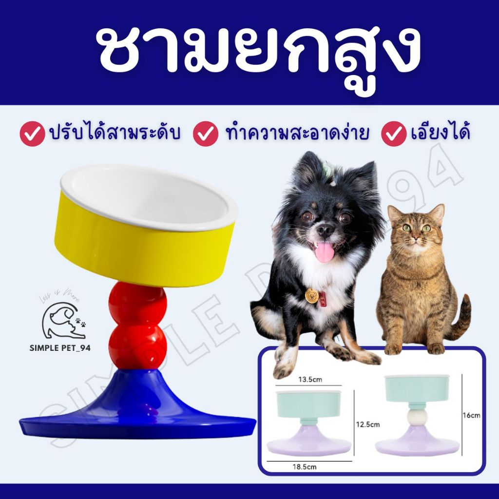 SP94 ชามปรับระดับสำหรับสัตว์เลี้ยง ชามแมว ชามหมา ชามยกสูง เอียงได้ 40 องศา สีเลโก้ พร้อมส่งจากร้านไทย