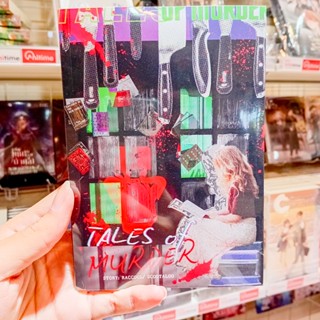 หนังสือนิยาย เรื่อง Tales of murder #นิทานฆาตกร [Raccool]