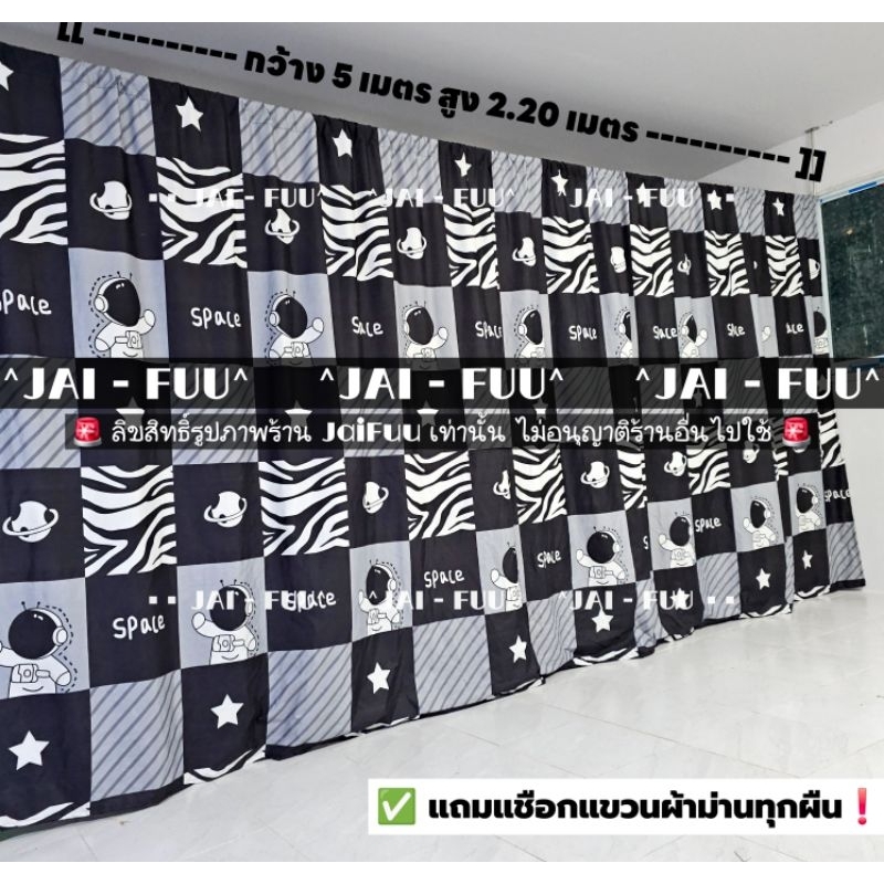แนะนำ ผ้าม่าน ผ้าม่าน อวกาศตาราง ((มี 10 ขนาด)) สูง 2.20 เมตร **แถมเชือกแขวนผ้าม่าน** ผ้ากั้น ฉากกั้น ม่านกั้น  บังแสง  ม่านกั้นห้อง ราคาพิเศษ มีเก็บเงินปลายทาง