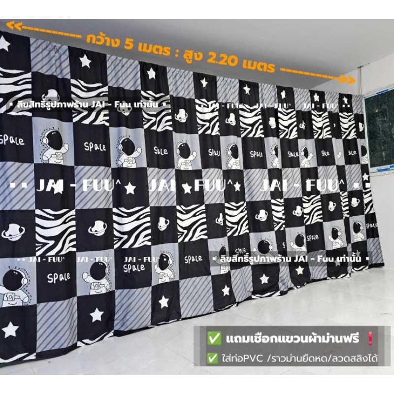 แนะนำ ผ้าม่าน ผ้าม่าน อวกาศตาราง ((มี 10 ขนาด)) สูง 2.20 เมตร **แถมเชือกแขวนผ้าม่าน** ผ้ากั้น ฉากกั้น ม่านกั้น  บังแสง  ม่านกั้นห้อง ราคาพิเศษ มีเก็บเงินปลายทาง