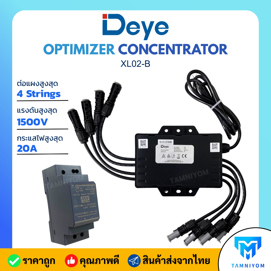 DEYE Optimizer Concentrator รุ่น XL20-B ต่อได้ 4 string เช็คสถานะแผงแบบ Realtime มี Rapid Shutdown ร