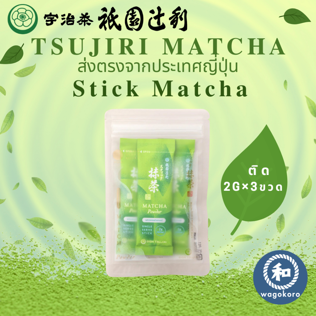 มัทฉะ Tsujiri Matcha stick 2g×3pieces Uji Matcha Gion Kyoto Matcha Powder 【ส่งตรงจากญี่ปุ่น】