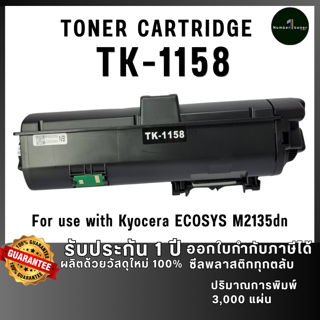 TK-1158 TK1158 1158 TK-1158 ตลับหมึก เทียบเท่าคุณภาพสูง ประหยัดกว่า ติดตั้งง่าย ใช้กับเครื่อง Kyocer