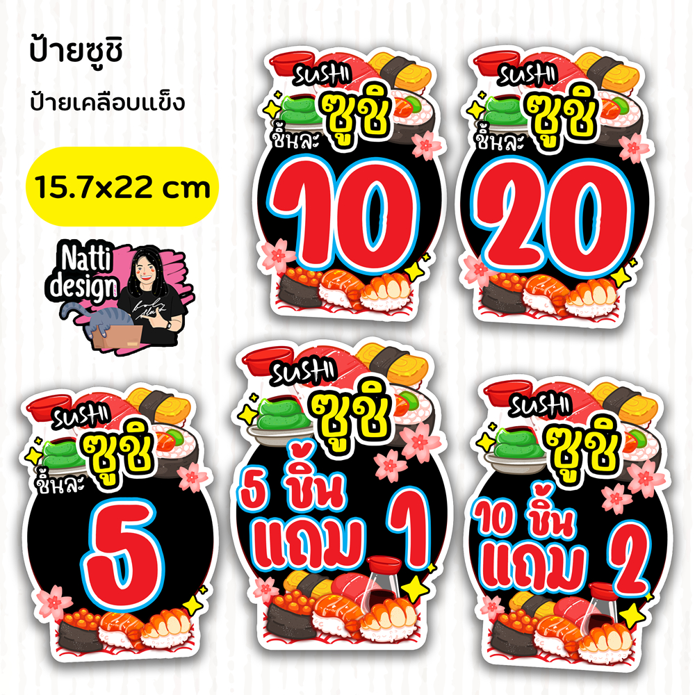 ป้ายซูชิ ป้ายเคลือบแข็ง ป้ายราคา ป้ายราคาซูชิ ขนาด 7.5x11 cm ป้ายไส้ ป้ายขนม ป้ายไส้ต่างๆ ป้ายราคาสินค้า