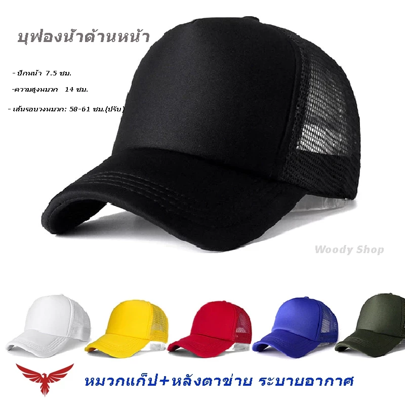 หมวกแก็ป ทรงเบสบอล วัสดุตาข่าย ผ้าบุฟองน้ำ ระบายอากาศ ไซส์ผู้ใหญ่ 🅰 MESH CAP 🅰 ร้านไทย ส่งไว ✅