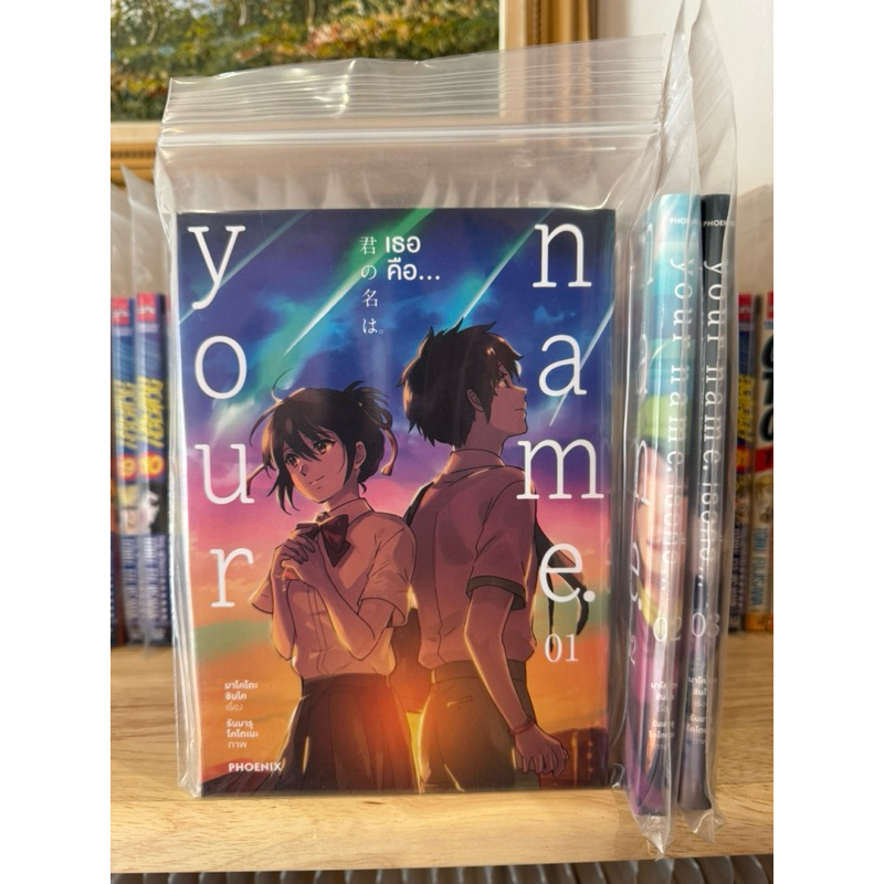 หนังสือการ์ตูน มังงะ Your name. เธอคือ... เล่ม 1-3 (จบ)