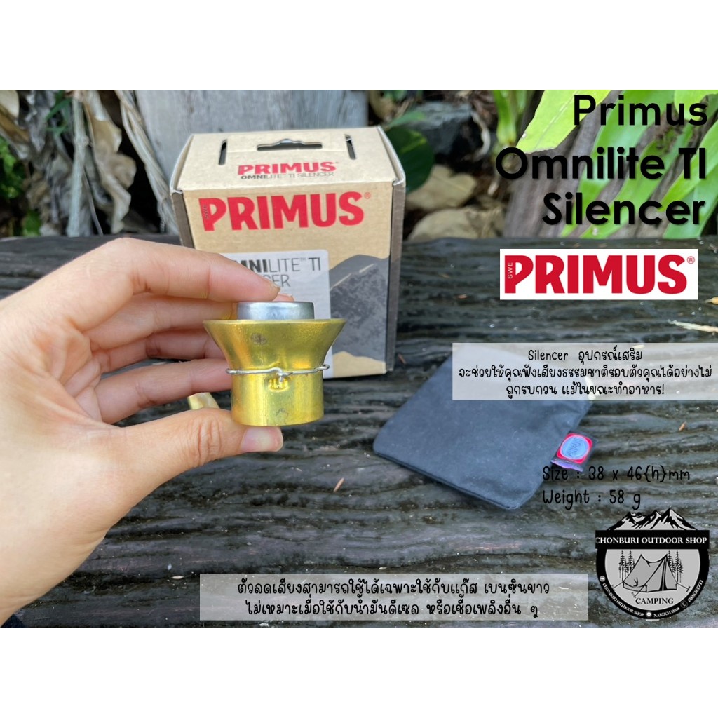 Primus OmniLite TI Silencer#อุปกรณ์เสริมตัวลดเสียงเตา - รูปที่ 3