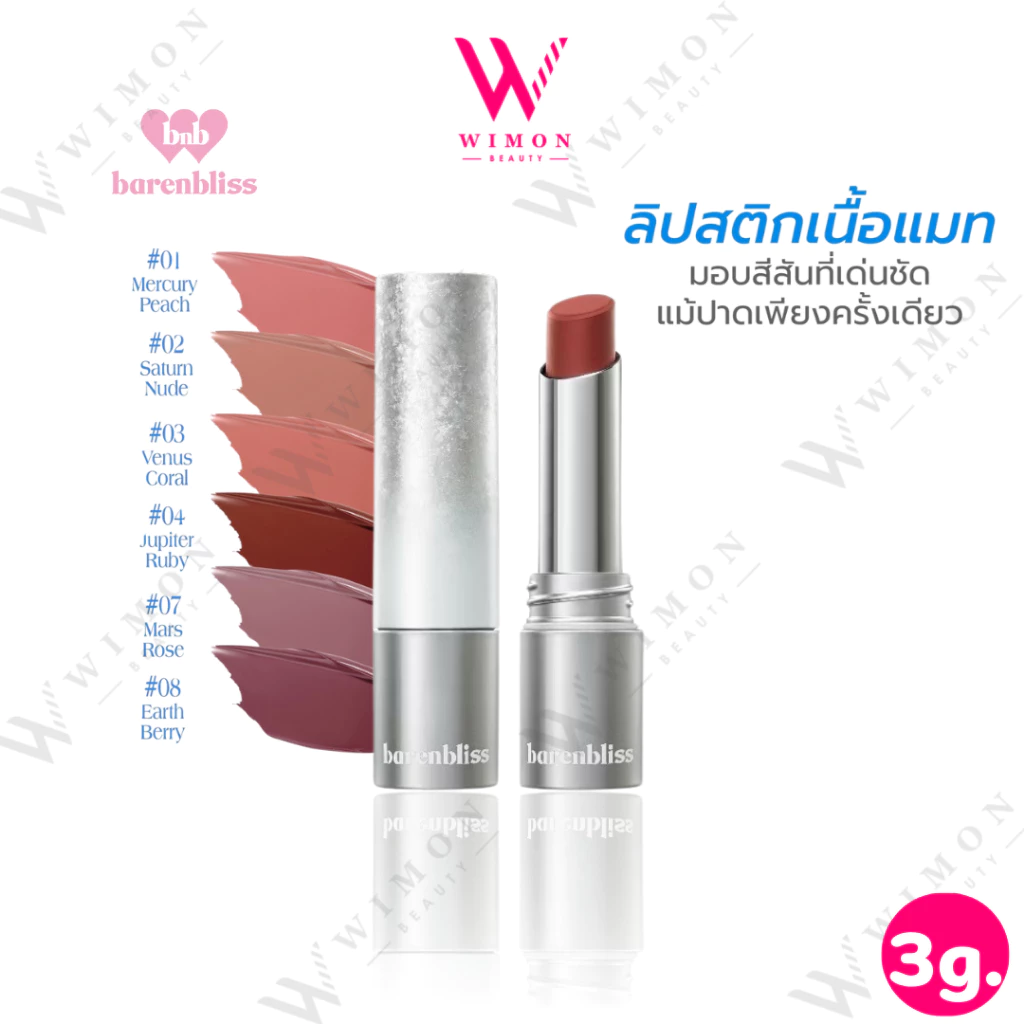 Bnb Barenbliss No Gravity Transferproof Matte Lipstick 3g.แบร์แอนด์บลิช โน กราวิตี้ ทรานส์เฟอร์พรูฟ แมท ลิปสติก
