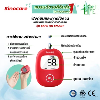 ✨รับประกัน 5 ปี✨ ชุดตรวจวัดระดับน้ำตาลในเลือด Sinocare Safe AQ Smart (❤️เครื่องสีแดง) ไม่ต้องหยดน้ำยาทดสอบ